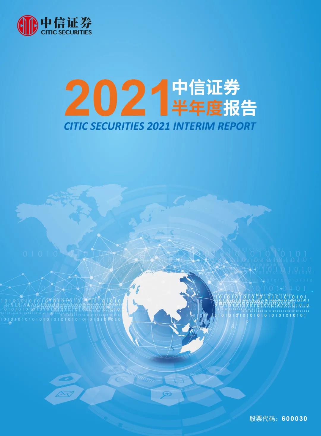 中信证券 CITIC Securities
