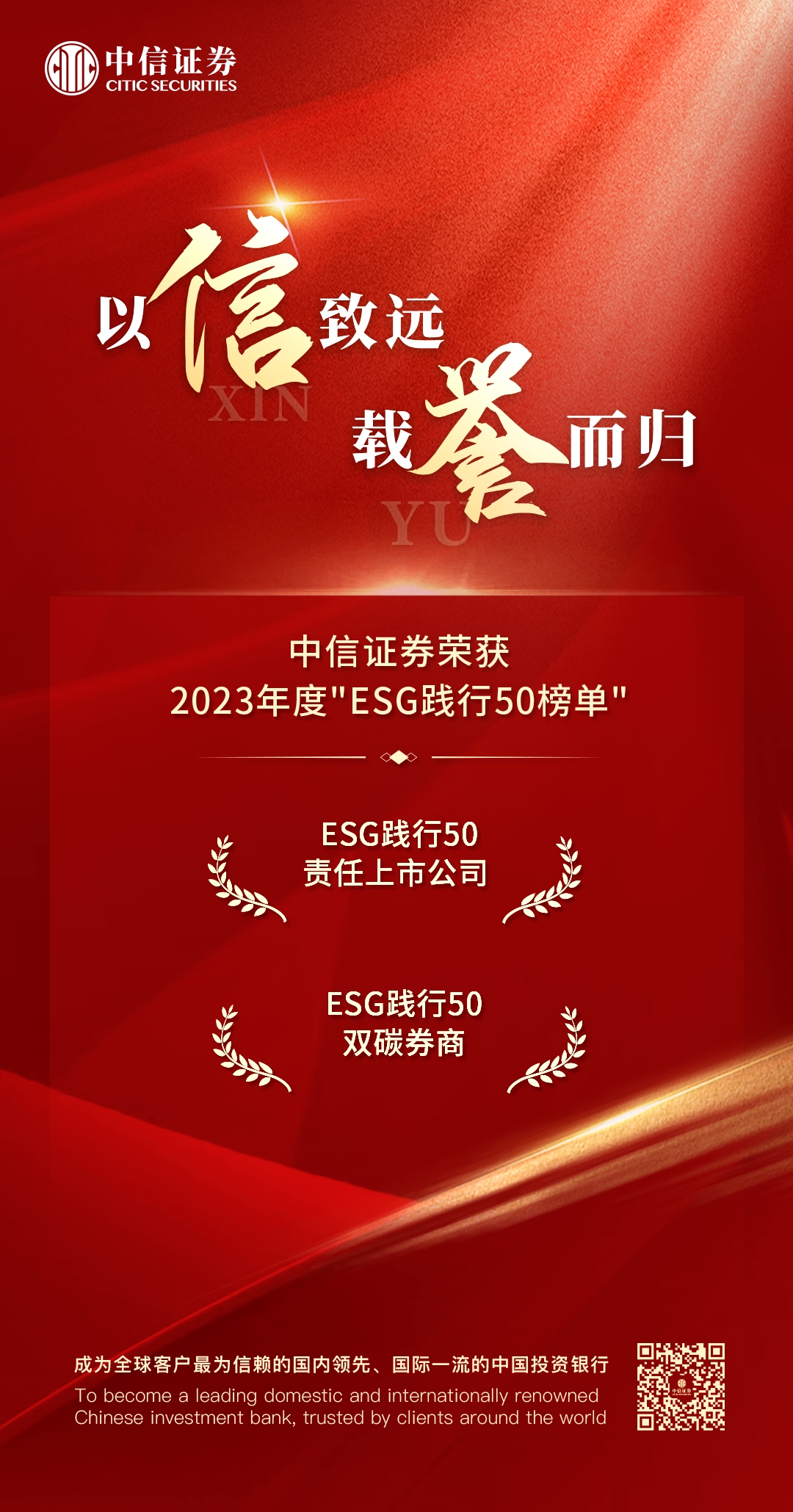 中信证券 CITIC Securities